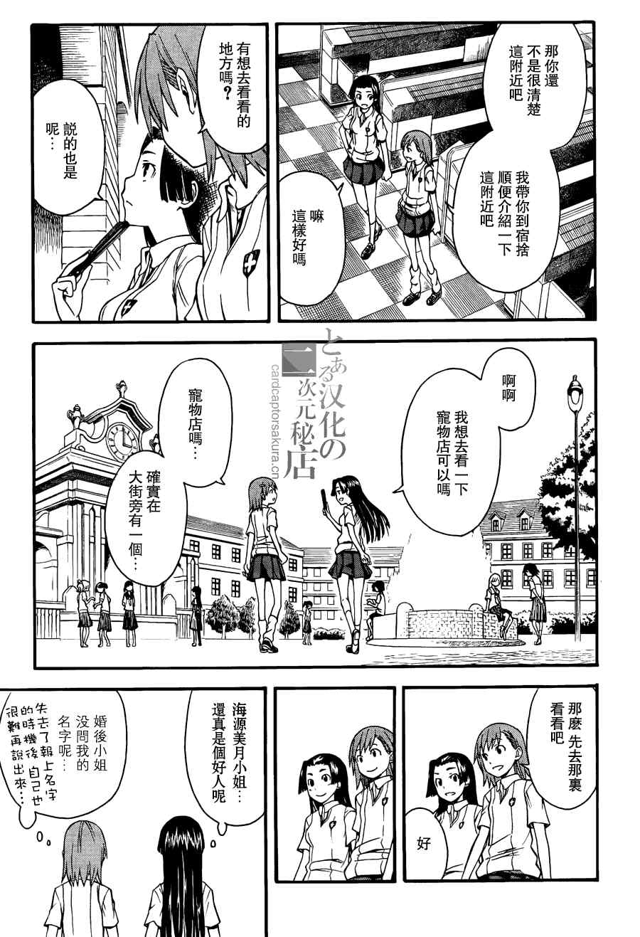 某科学的超电磁炮韩漫全集-第40话无删减无遮挡章节图片 