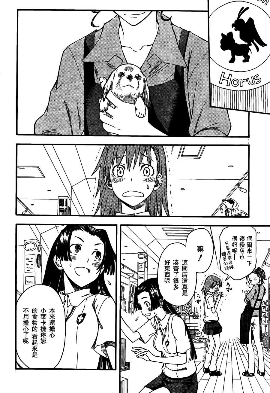 某科学的超电磁炮韩漫全集-第40话无删减无遮挡章节图片 