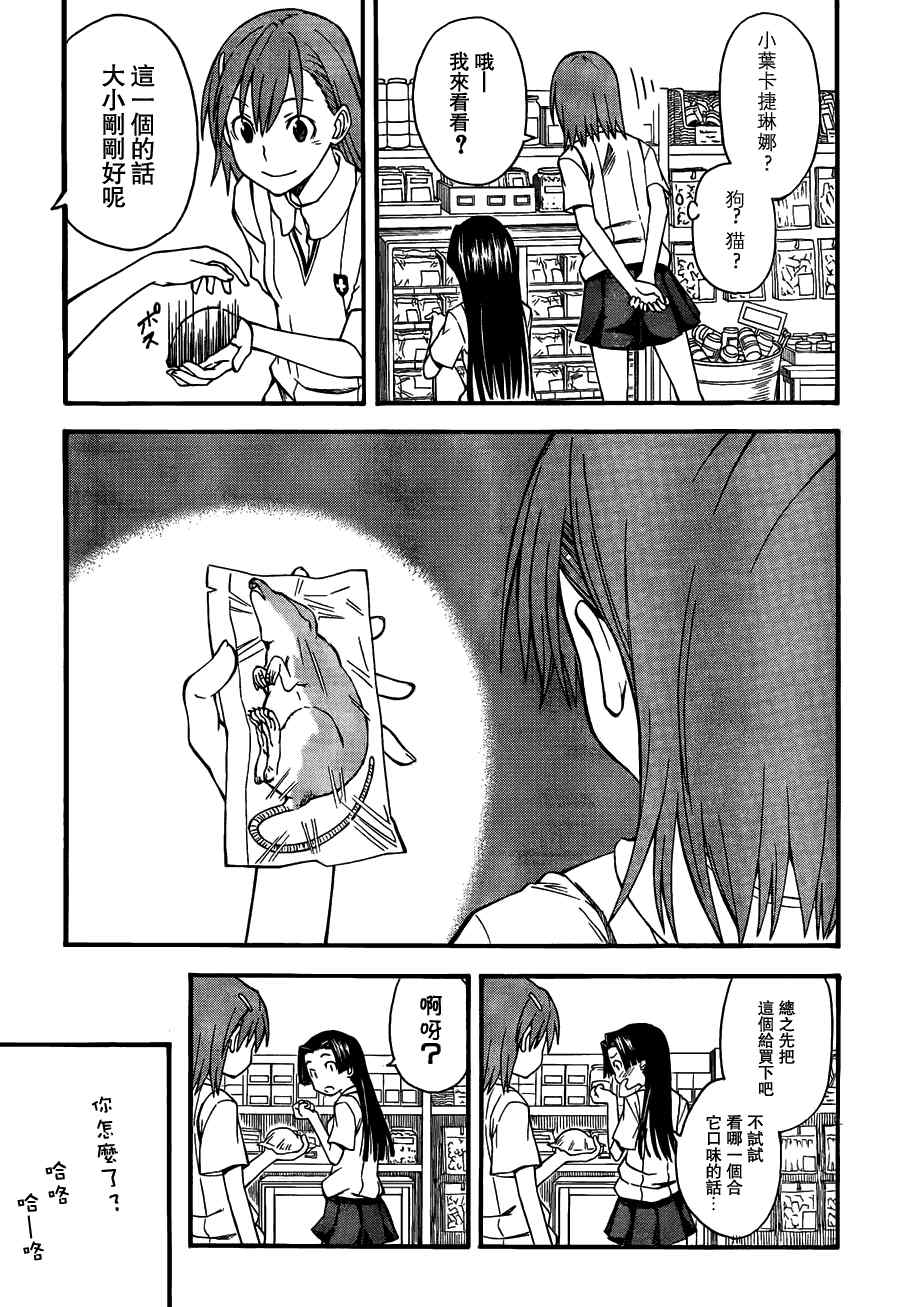 某科学的超电磁炮韩漫全集-第40话无删减无遮挡章节图片 