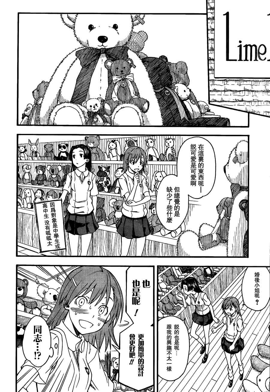 某科学的超电磁炮韩漫全集-第40话无删减无遮挡章节图片 