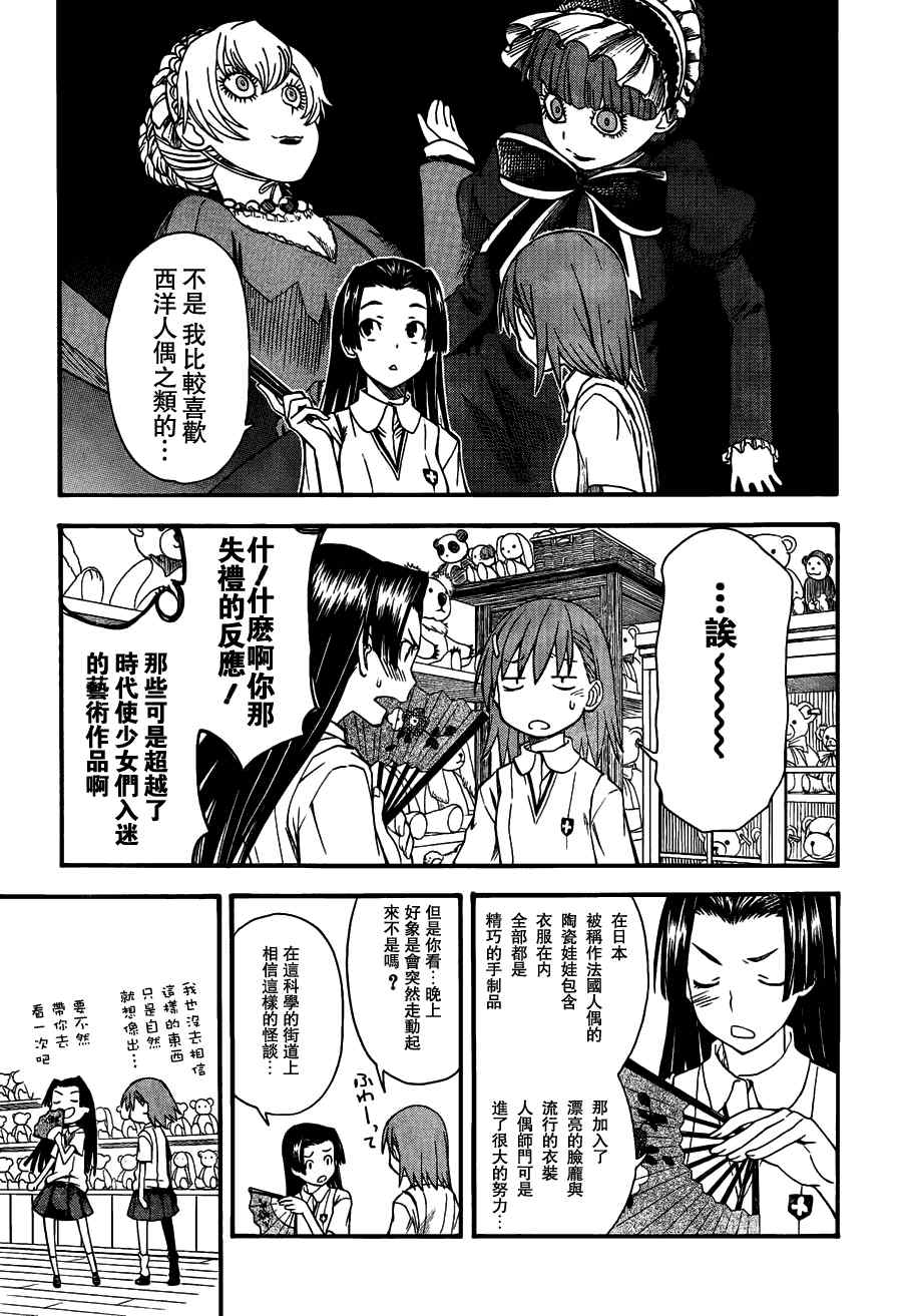 某科学的超电磁炮韩漫全集-第40话无删减无遮挡章节图片 