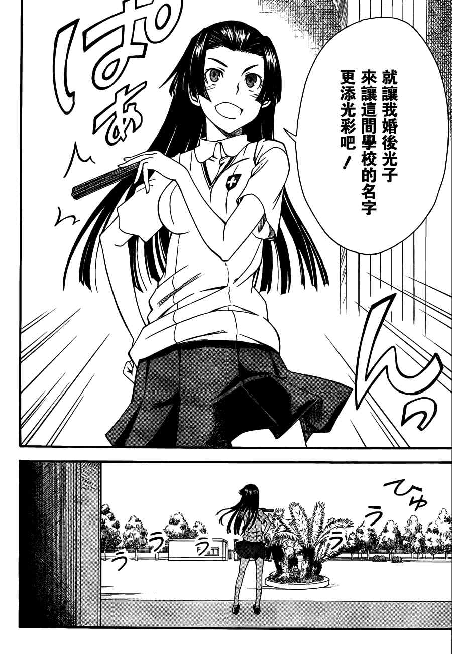 某科学的超电磁炮韩漫全集-第40话无删减无遮挡章节图片 