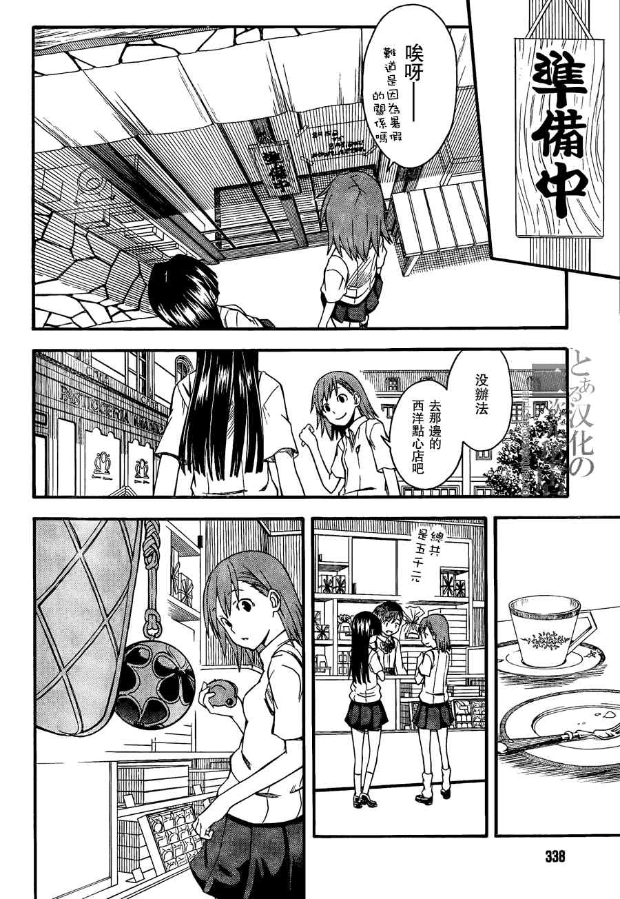 某科学的超电磁炮韩漫全集-第40话无删减无遮挡章节图片 
