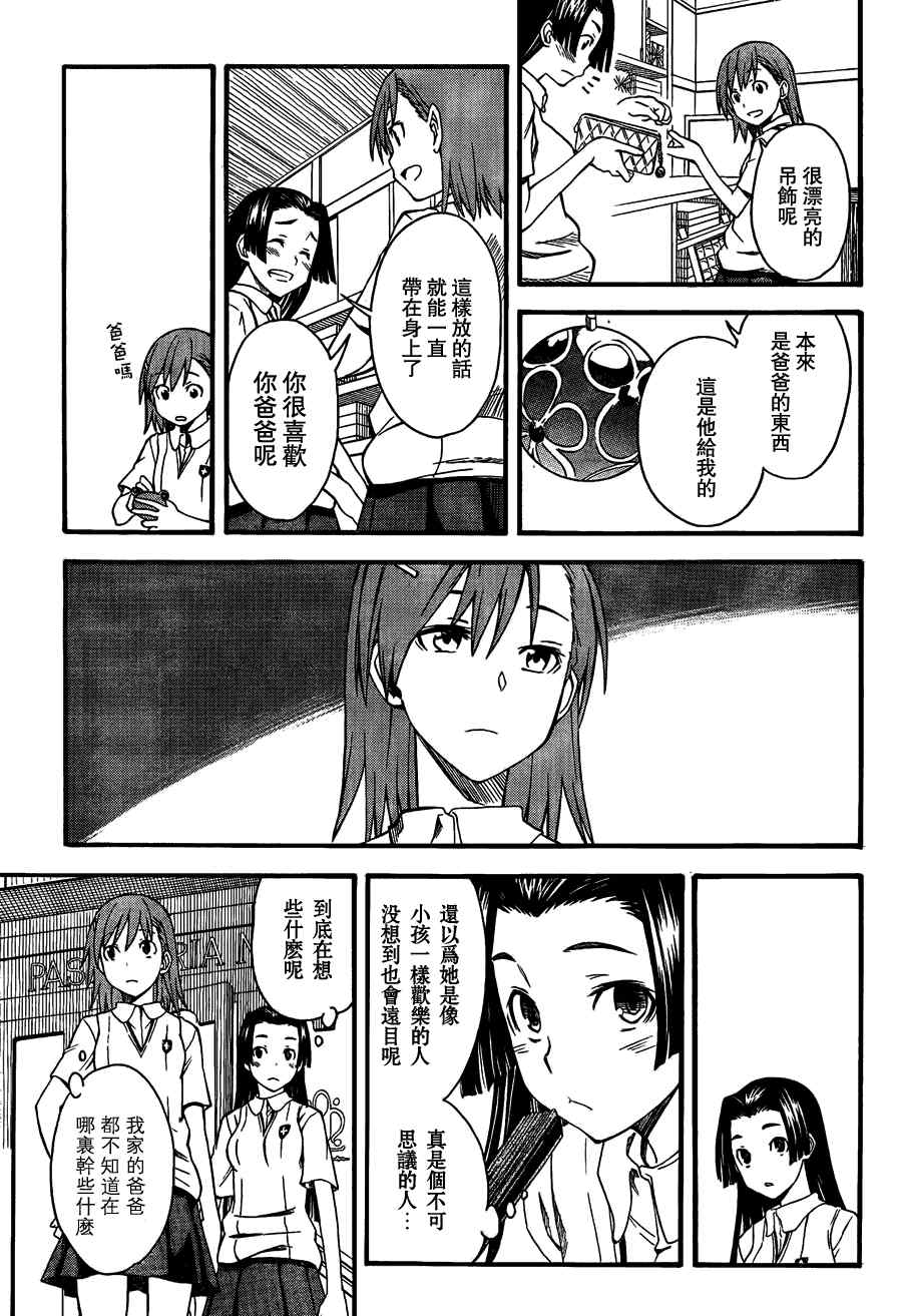 某科学的超电磁炮韩漫全集-第40话无删减无遮挡章节图片 