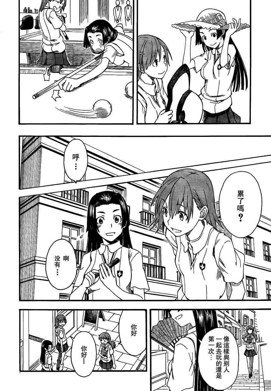 某科学的超电磁炮韩漫全集-第40话无删减无遮挡章节图片 