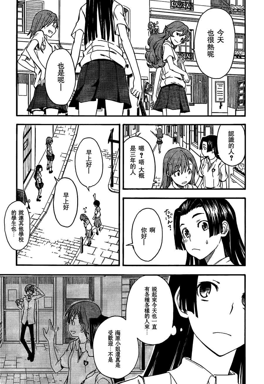 某科学的超电磁炮韩漫全集-第40话无删减无遮挡章节图片 