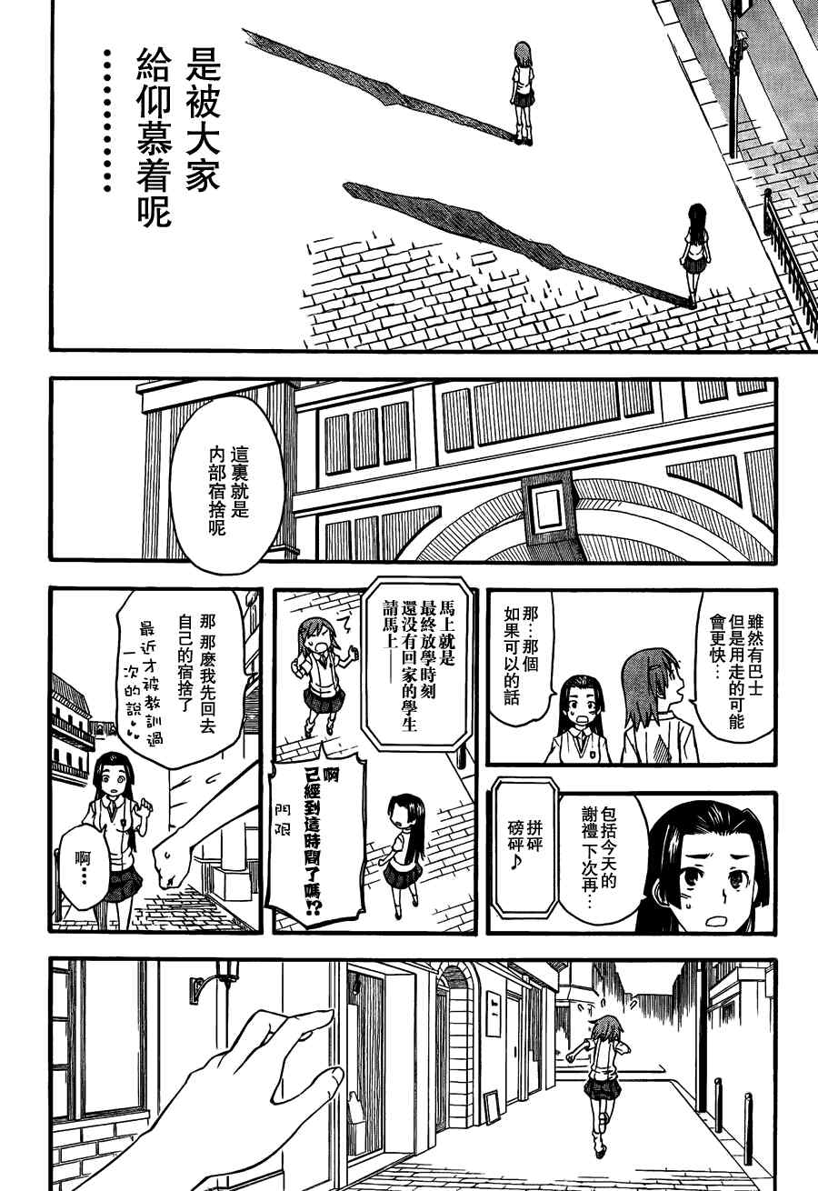 某科学的超电磁炮韩漫全集-第40话无删减无遮挡章节图片 