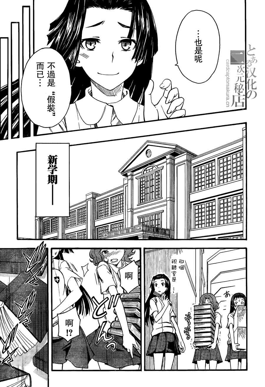 某科学的超电磁炮韩漫全集-第40话无删减无遮挡章节图片 