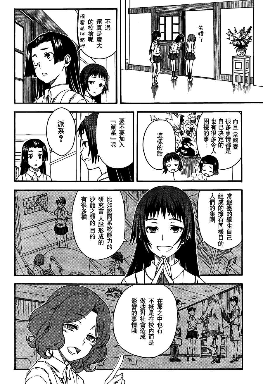 某科学的超电磁炮韩漫全集-第40话无删减无遮挡章节图片 