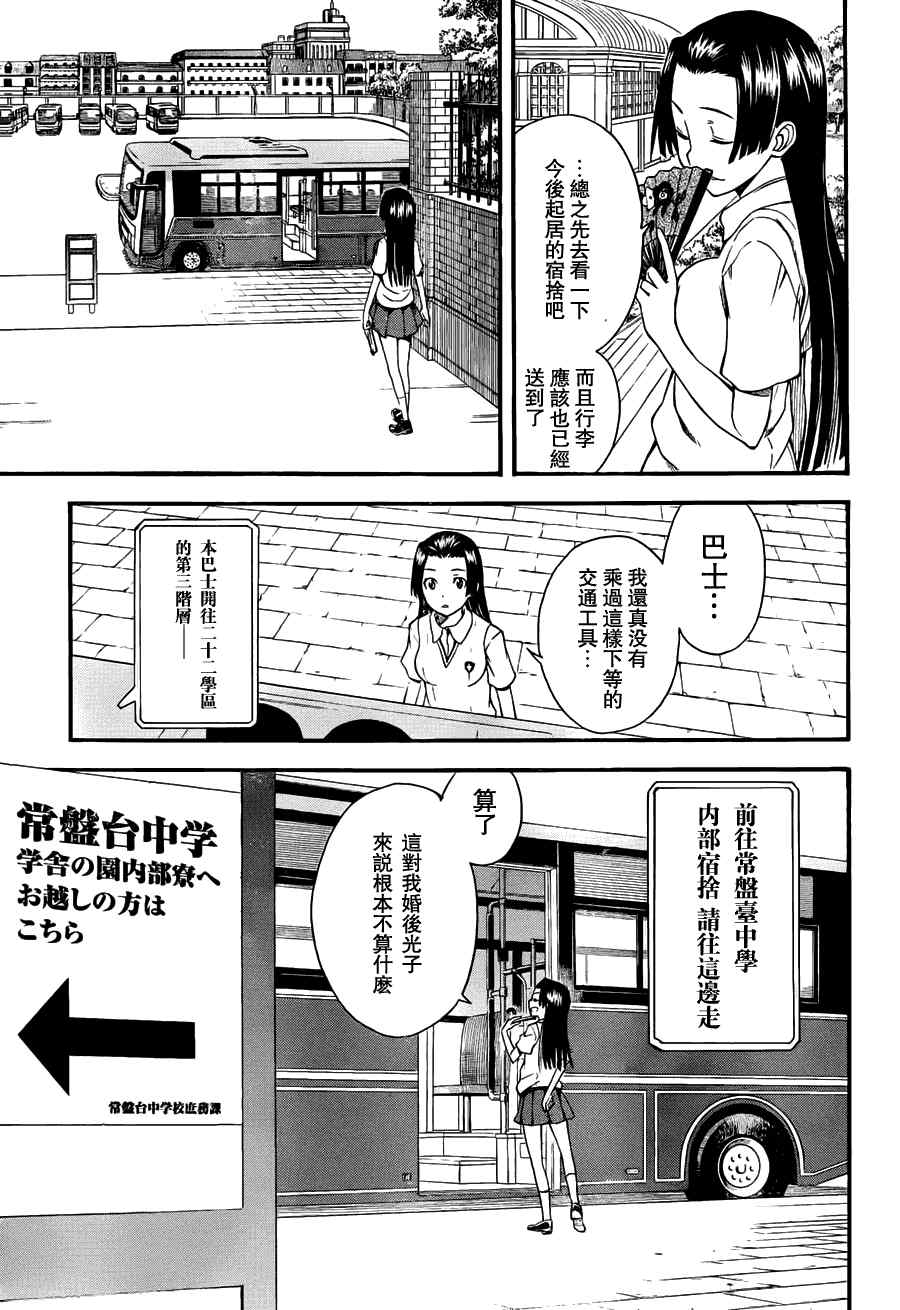 某科学的超电磁炮韩漫全集-第40话无删减无遮挡章节图片 