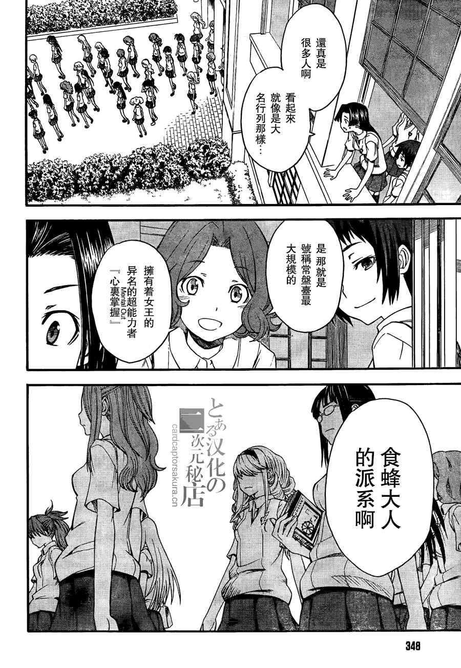 某科学的超电磁炮韩漫全集-第40话无删减无遮挡章节图片 