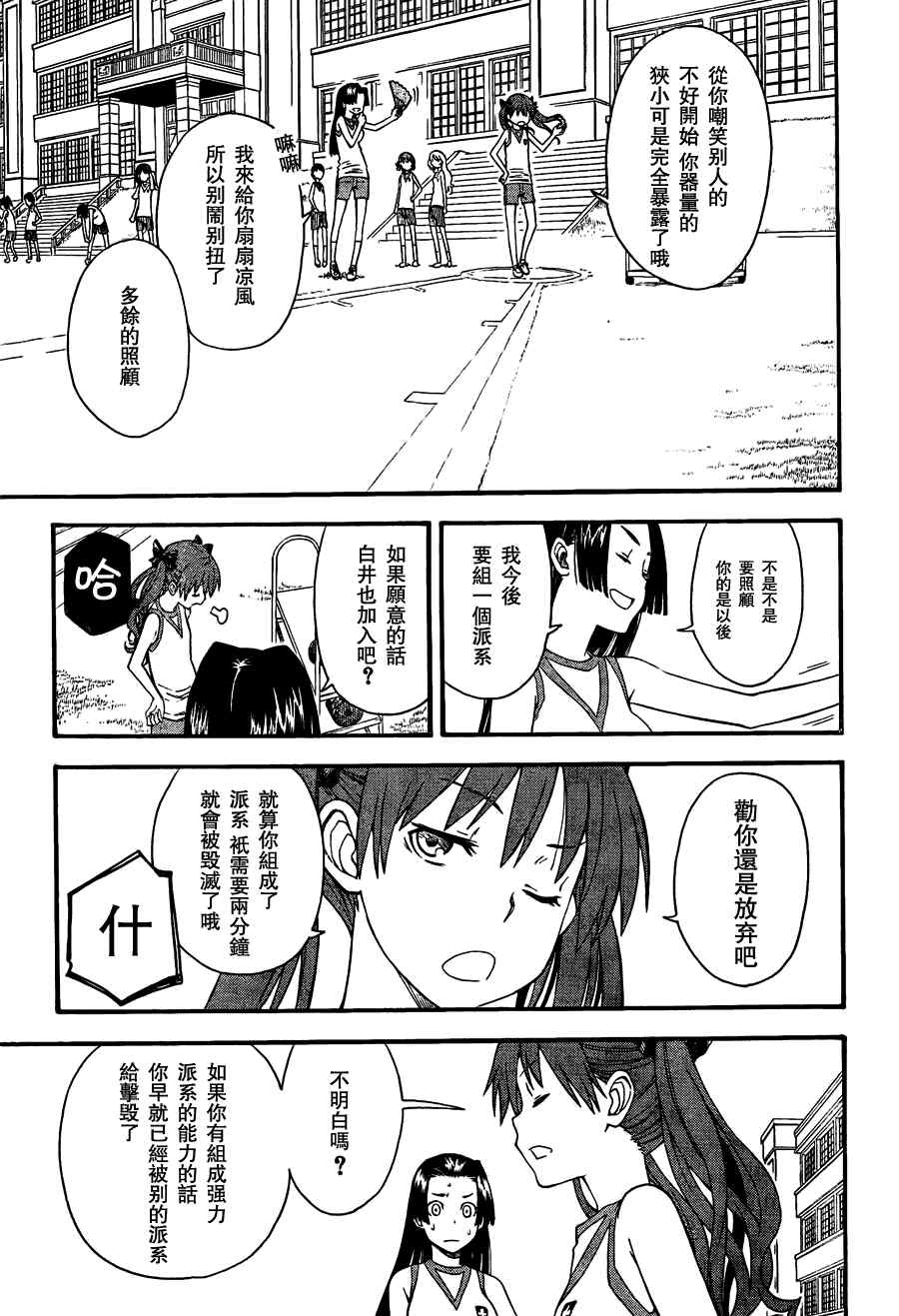 某科学的超电磁炮韩漫全集-第40话无删减无遮挡章节图片 