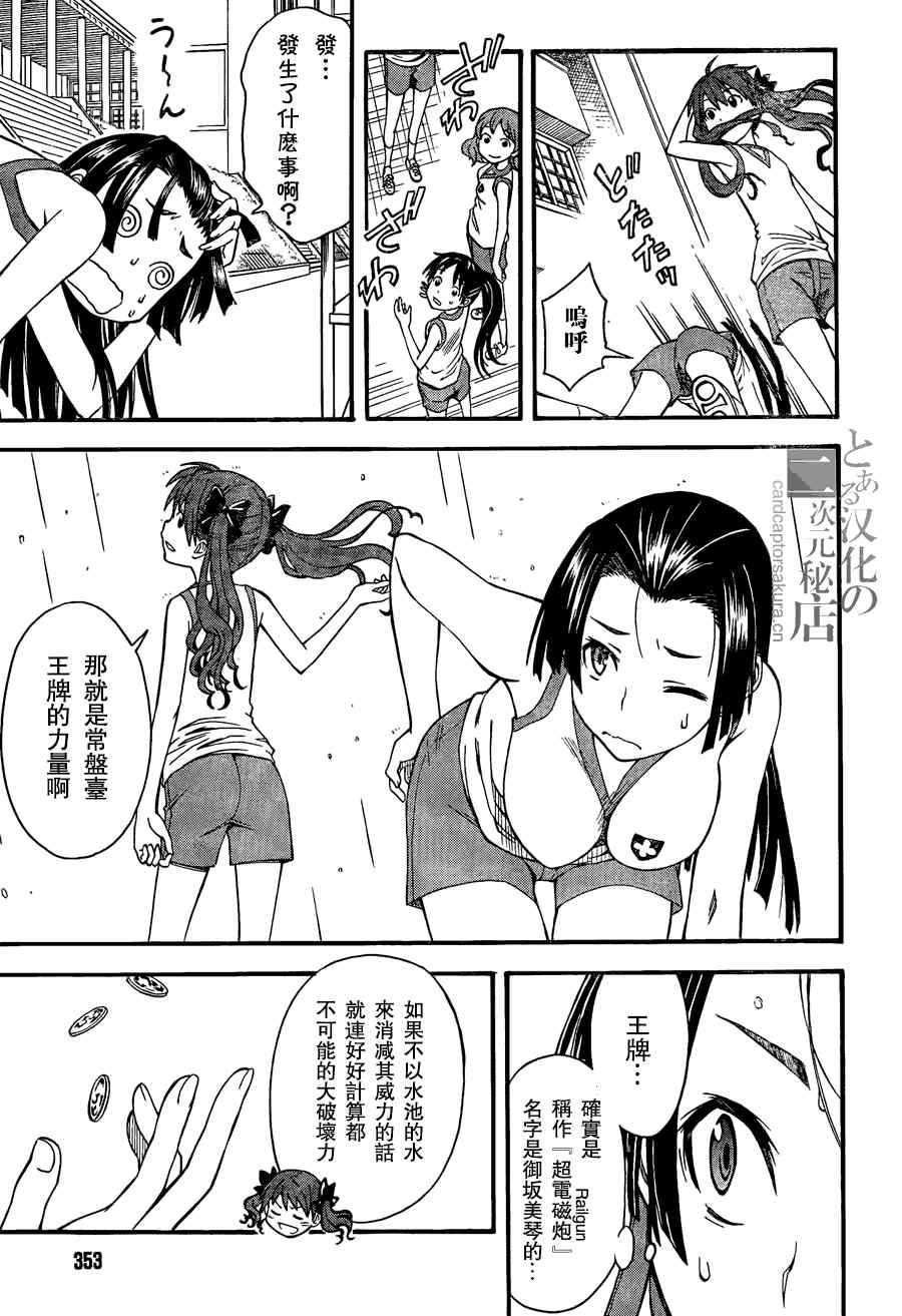某科学的超电磁炮韩漫全集-第40话无删减无遮挡章节图片 