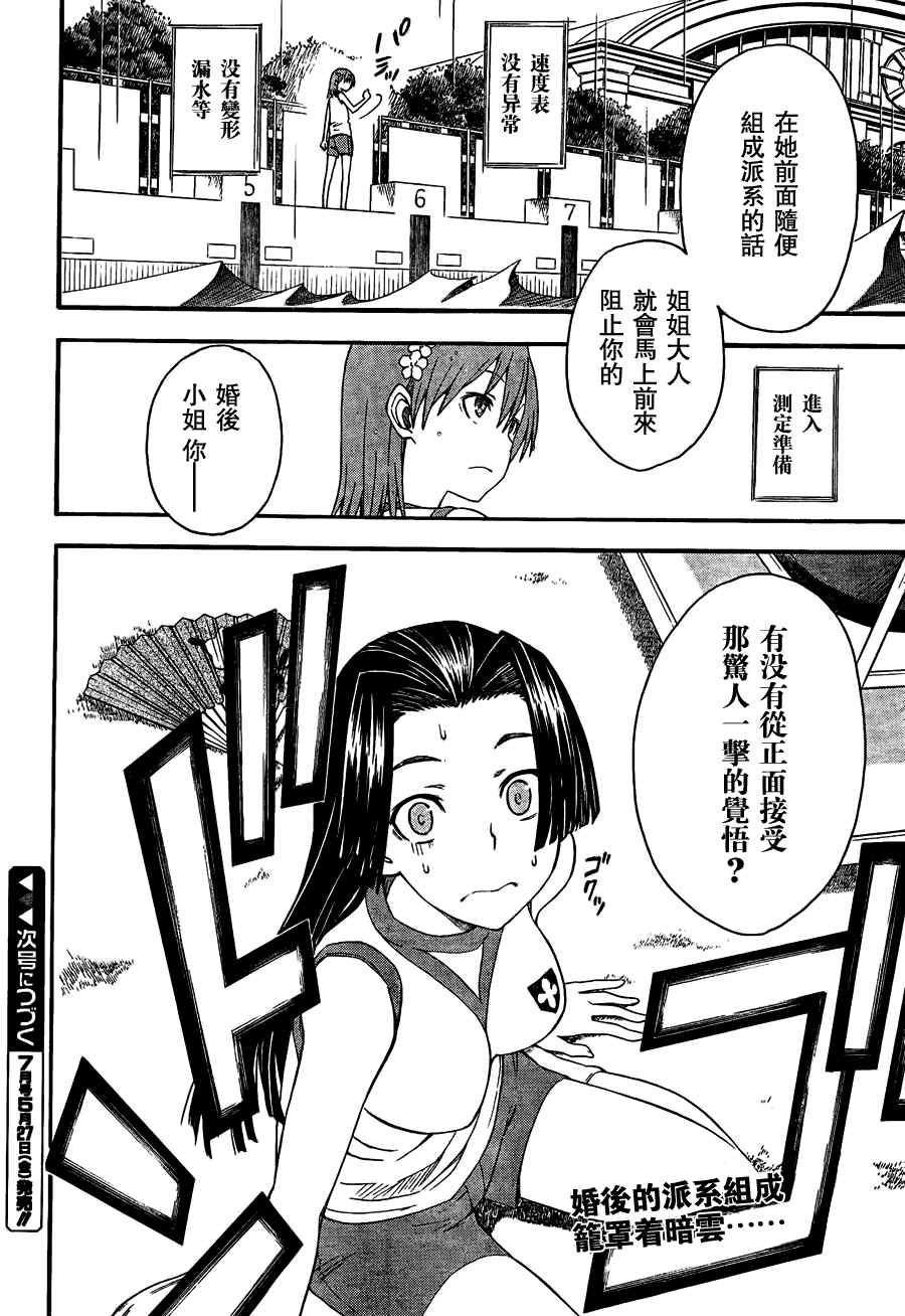 某科学的超电磁炮韩漫全集-第40话无删减无遮挡章节图片 