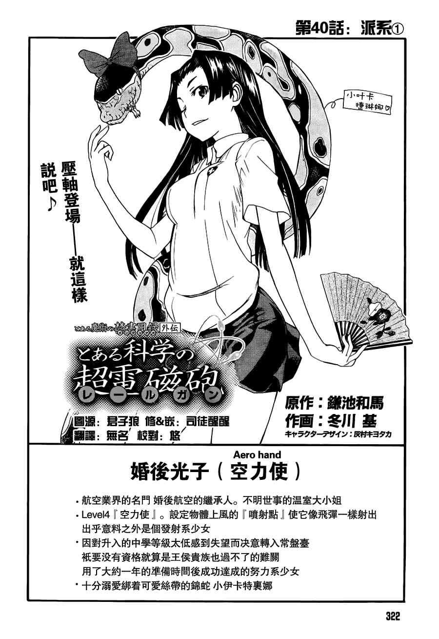 某科学的超电磁炮韩漫全集-第40话无删减无遮挡章节图片 