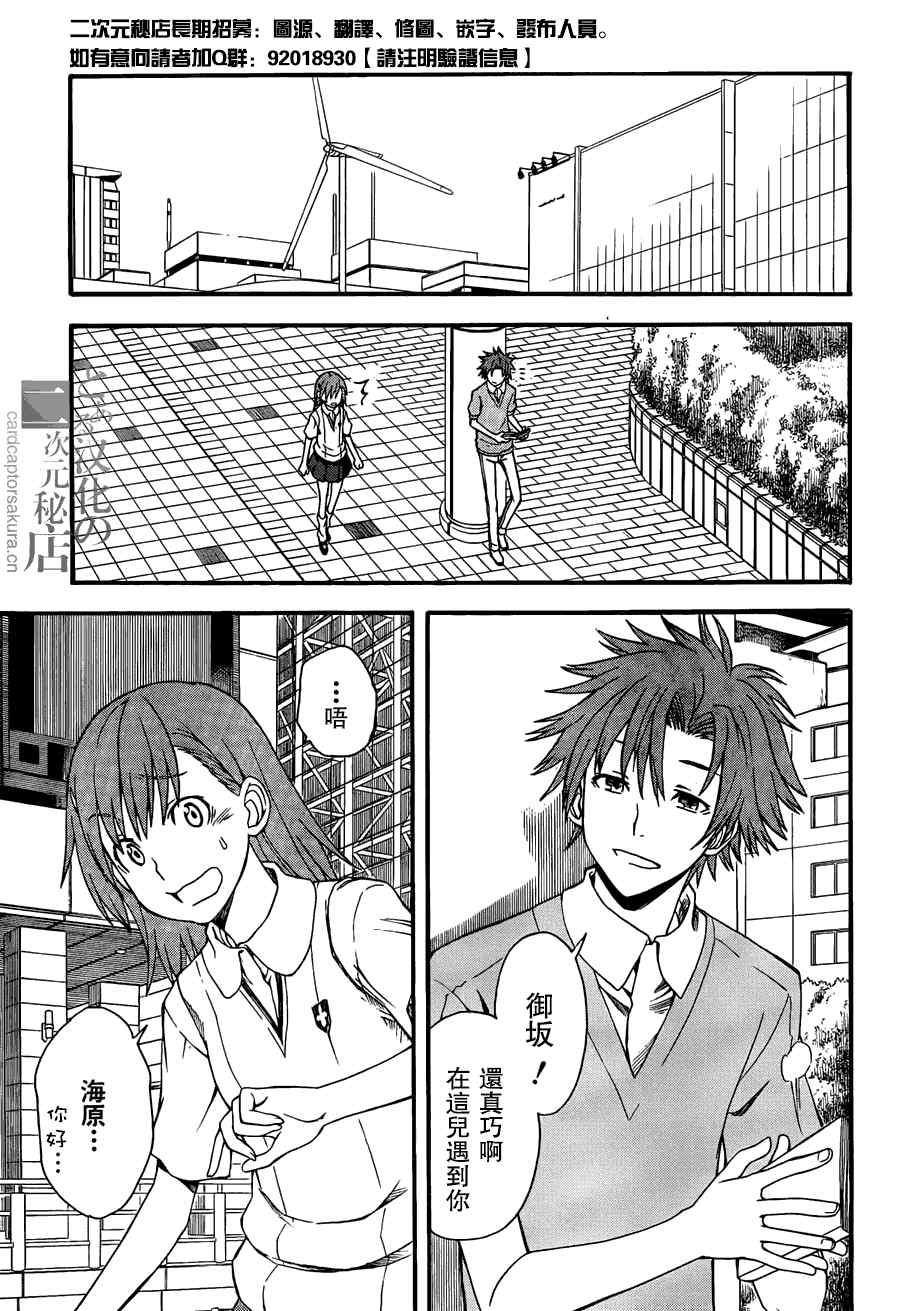 某科学的超电磁炮韩漫全集-第40话无删减无遮挡章节图片 