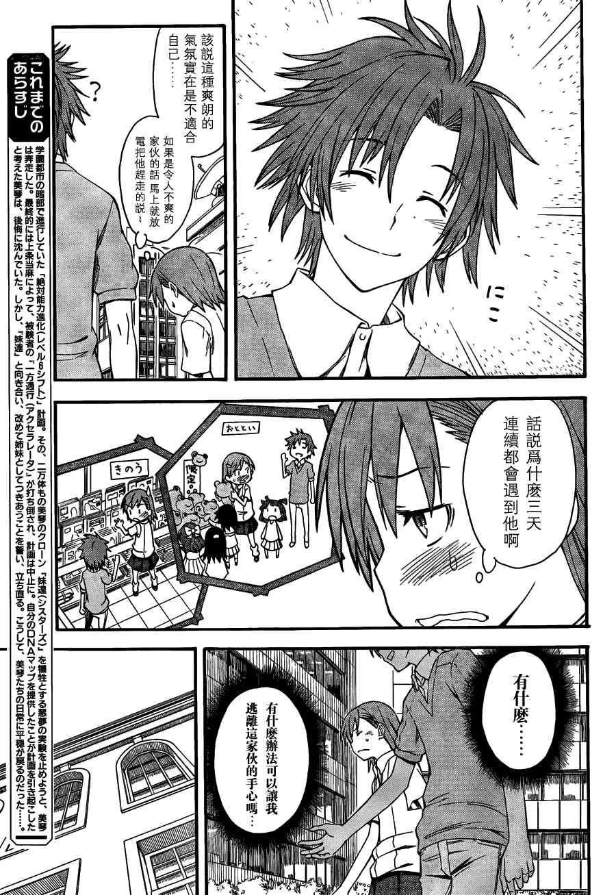 某科学的超电磁炮韩漫全集-第40话无删减无遮挡章节图片 