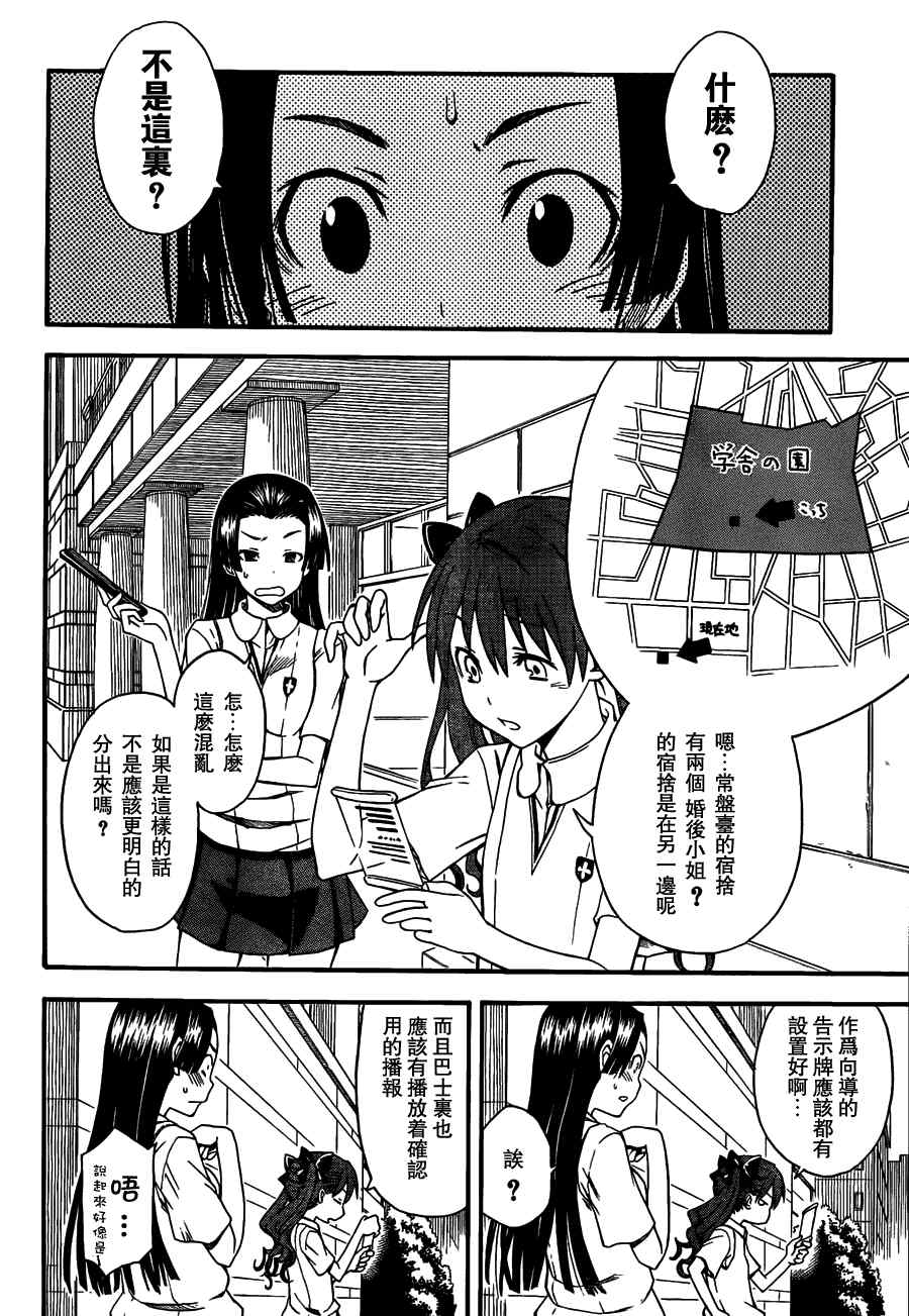 某科学的超电磁炮韩漫全集-第40话无删减无遮挡章节图片 