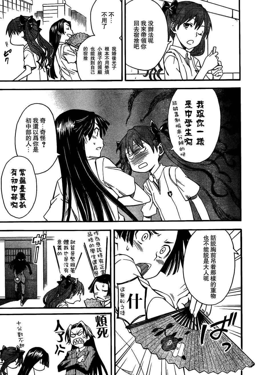 某科学的超电磁炮韩漫全集-第40话无删减无遮挡章节图片 