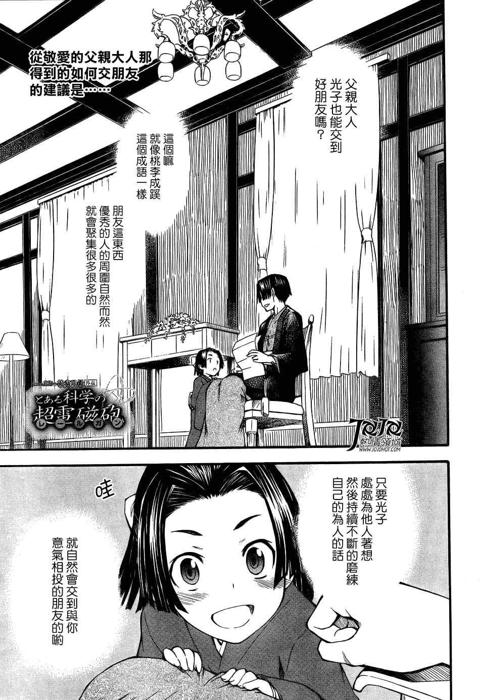 某科学的超电磁炮韩漫全集-第41话无删减无遮挡章节图片 