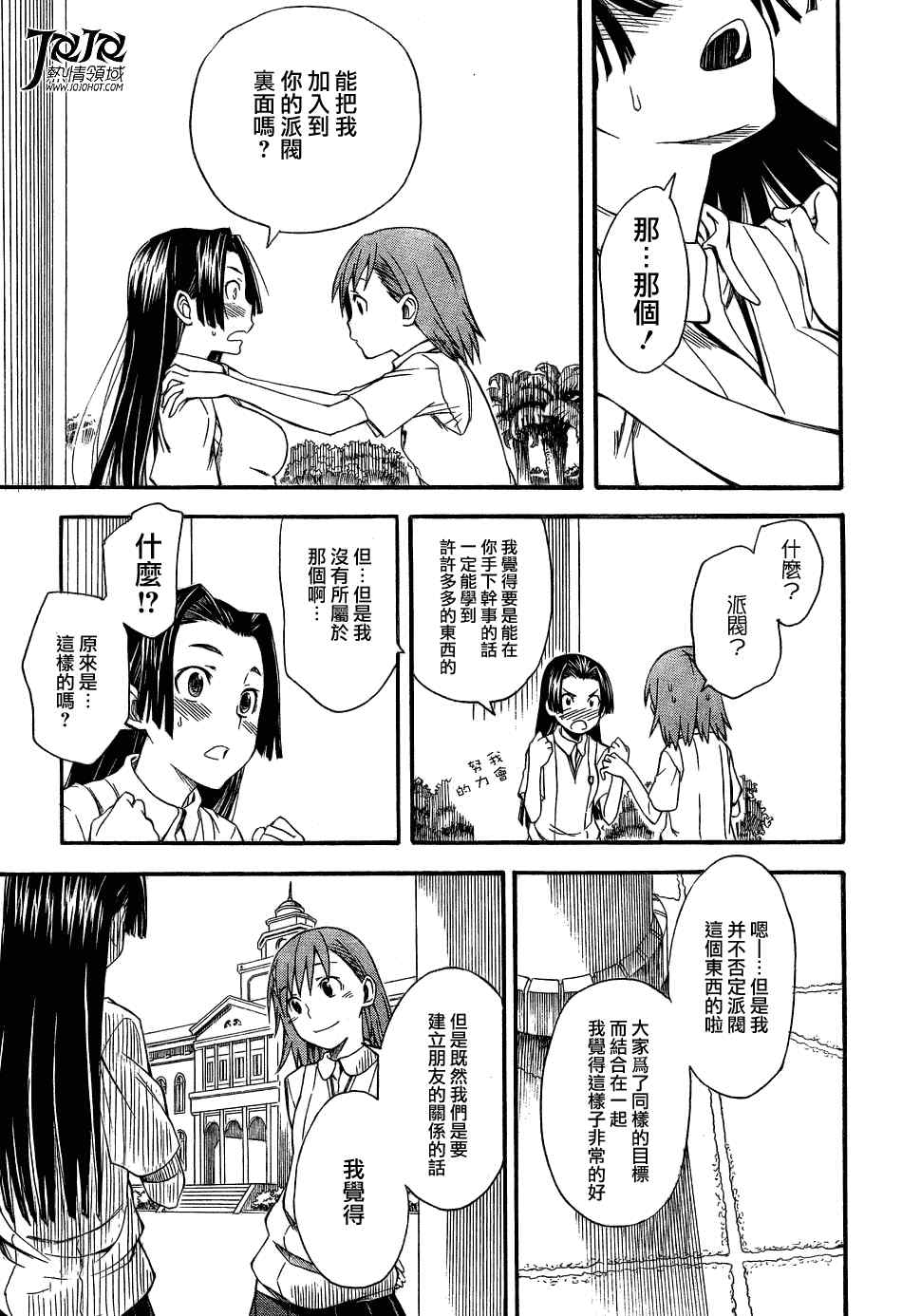 某科学的超电磁炮韩漫全集-第41话无删减无遮挡章节图片 