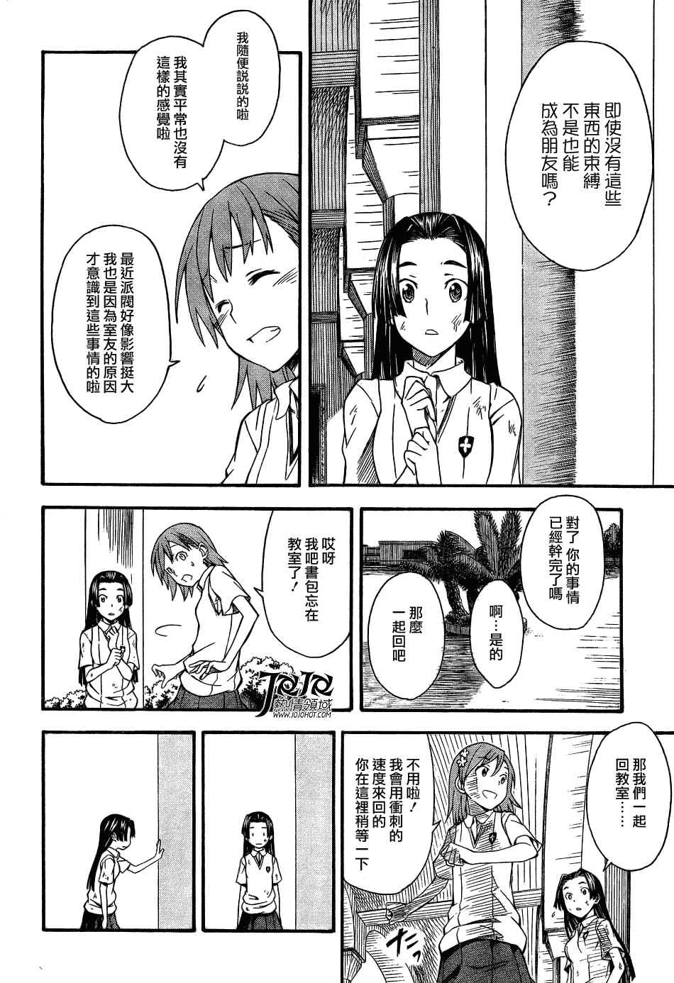 某科学的超电磁炮韩漫全集-第41话无删减无遮挡章节图片 