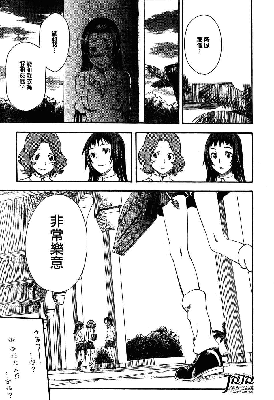 某科学的超电磁炮韩漫全集-第41话无删减无遮挡章节图片 