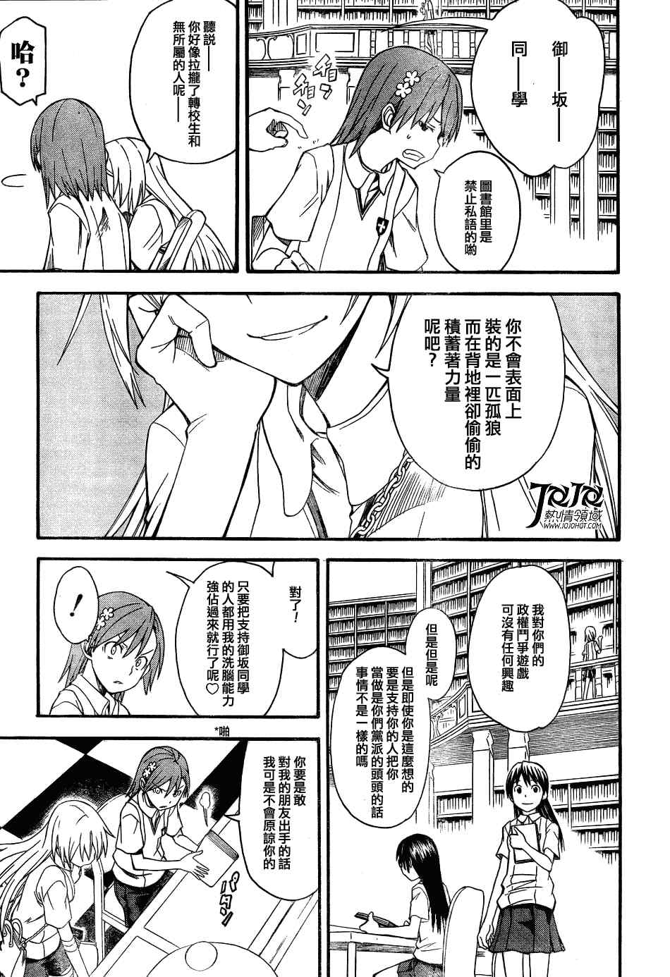 某科学的超电磁炮韩漫全集-第41话无删减无遮挡章节图片 