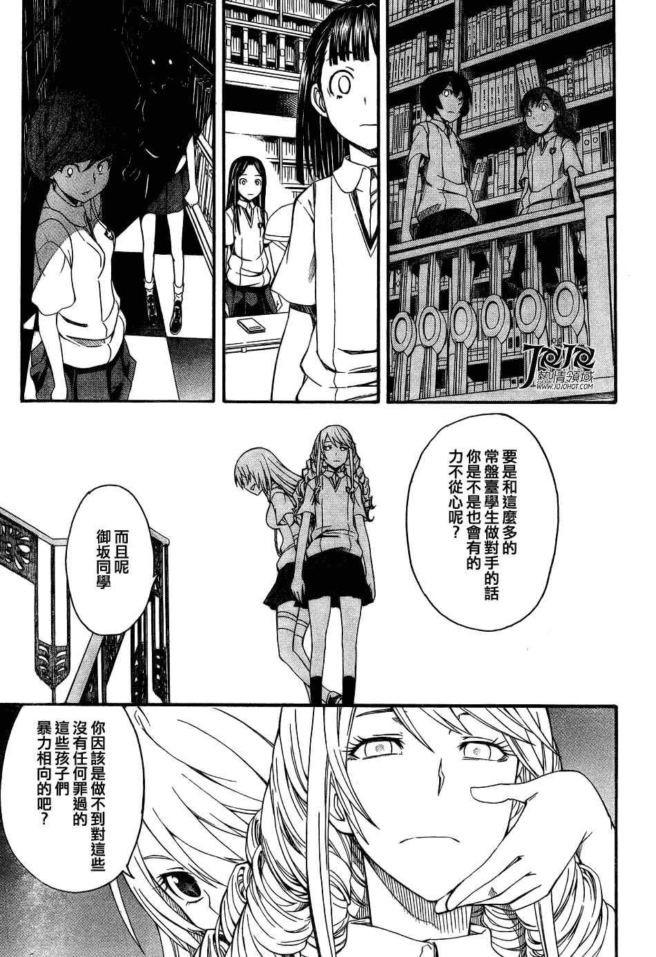 某科学的超电磁炮韩漫全集-第41话无删减无遮挡章节图片 