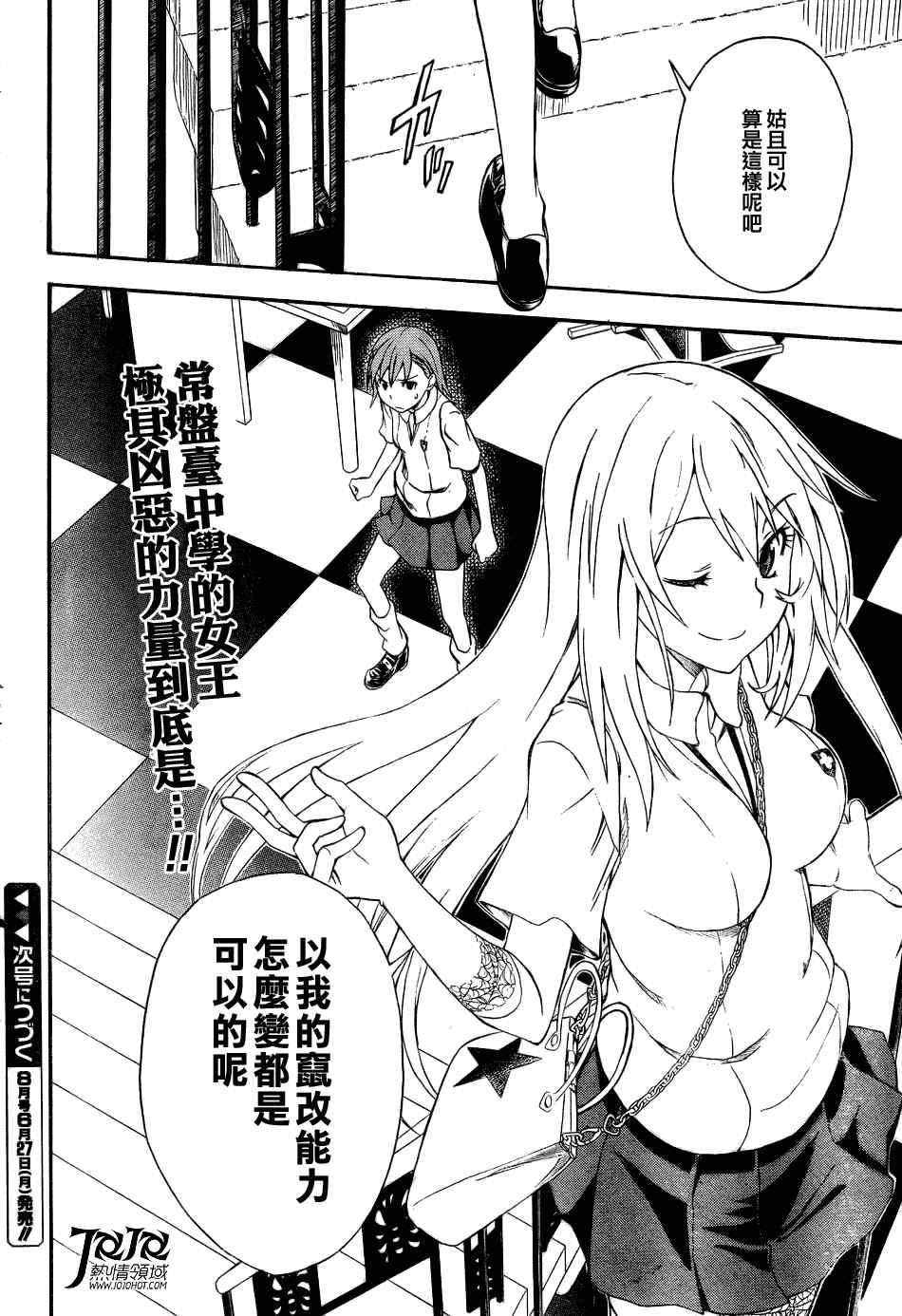 某科学的超电磁炮韩漫全集-第41话无删减无遮挡章节图片 