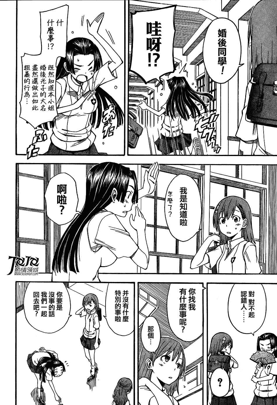 某科学的超电磁炮韩漫全集-第41话无删减无遮挡章节图片 
