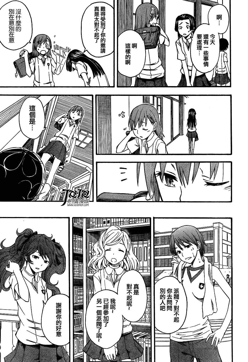 某科学的超电磁炮韩漫全集-第41话无删减无遮挡章节图片 