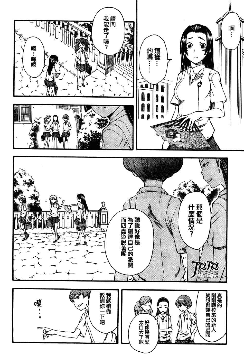 某科学的超电磁炮韩漫全集-第41话无删减无遮挡章节图片 