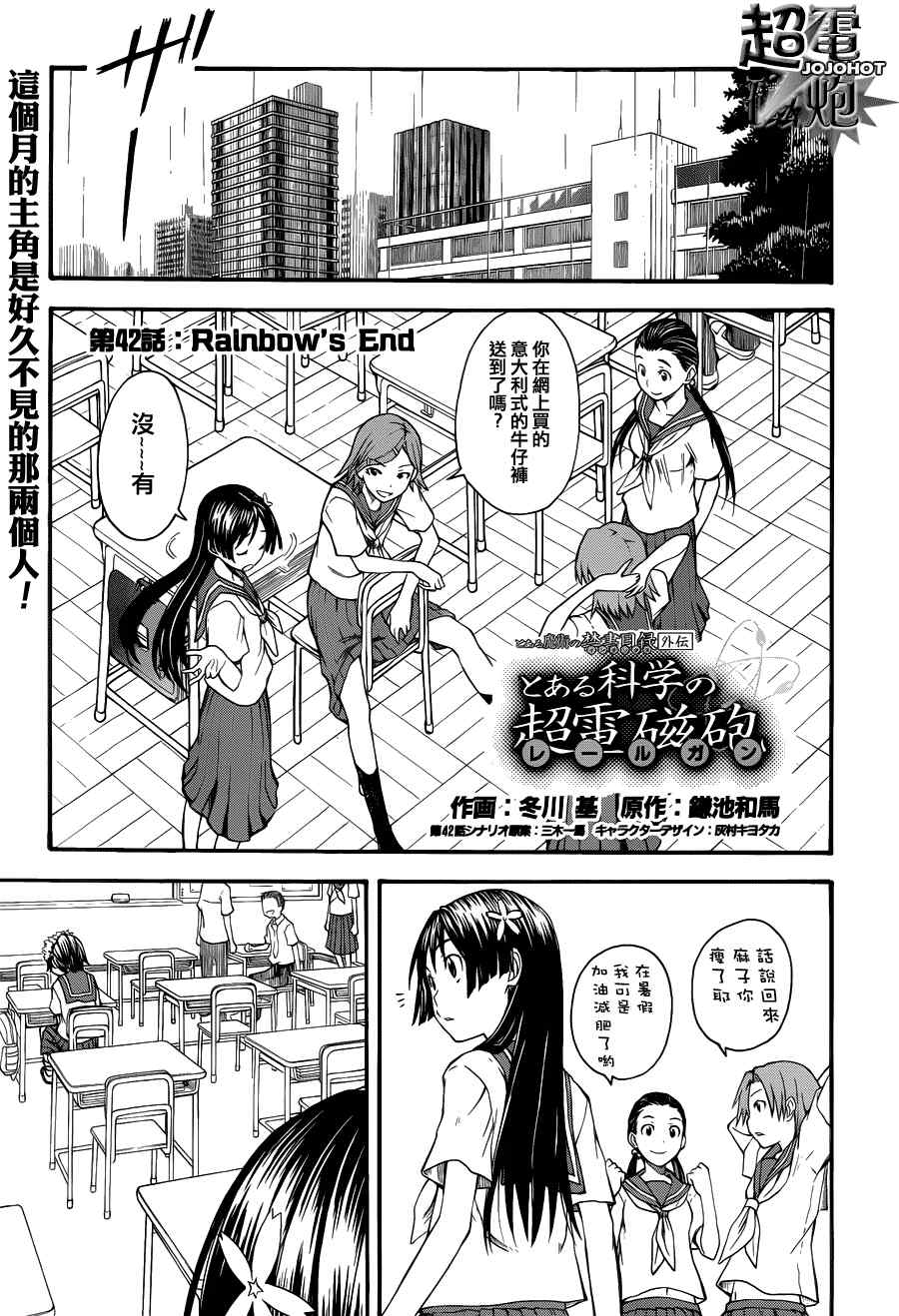 某科学的超电磁炮韩漫全集-第42话无删减无遮挡章节图片 