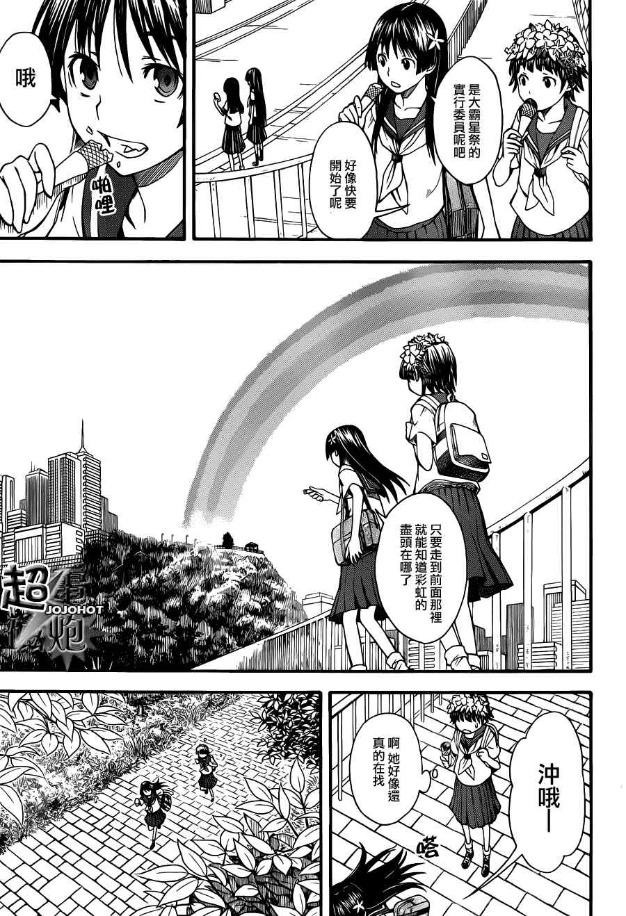 某科学的超电磁炮韩漫全集-第42话无删减无遮挡章节图片 