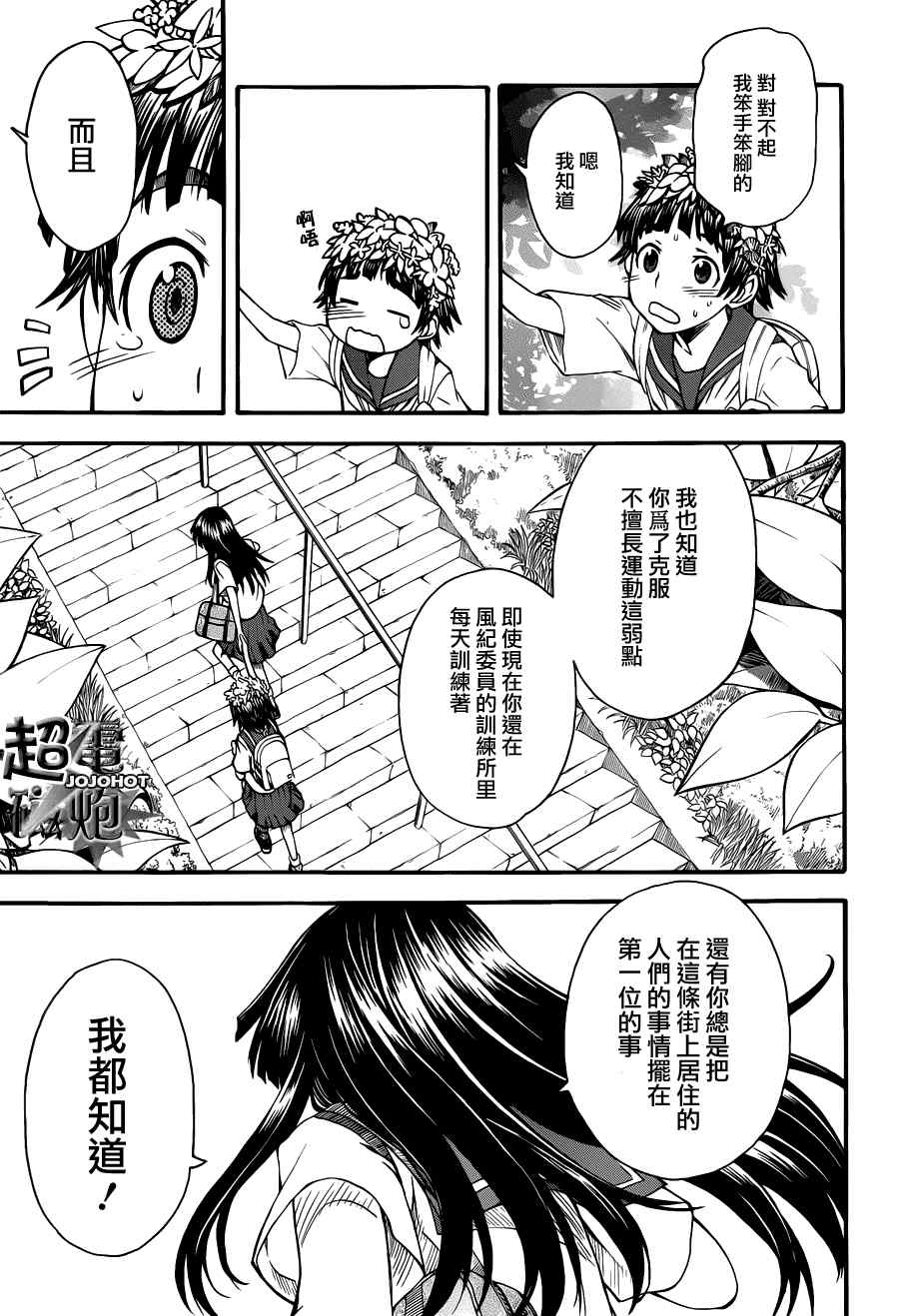 某科学的超电磁炮韩漫全集-第42话无删减无遮挡章节图片 