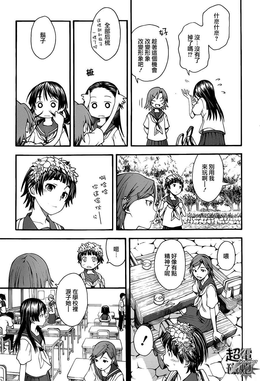 某科学的超电磁炮韩漫全集-第42话无删减无遮挡章节图片 
