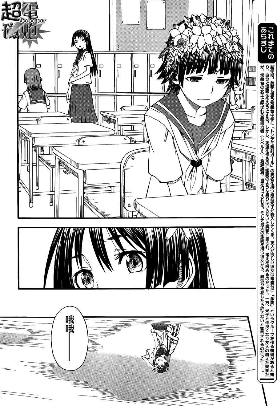 某科学的超电磁炮韩漫全集-第42话无删减无遮挡章节图片 