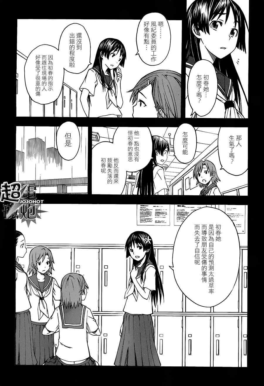 某科学的超电磁炮韩漫全集-第42话无删减无遮挡章节图片 