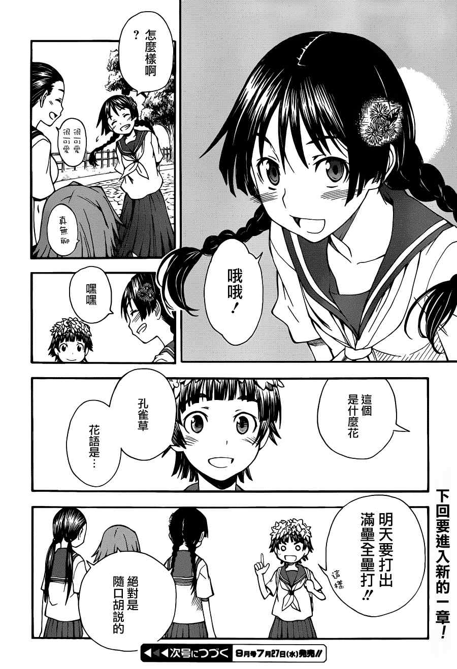 某科学的超电磁炮韩漫全集-第42话无删减无遮挡章节图片 
