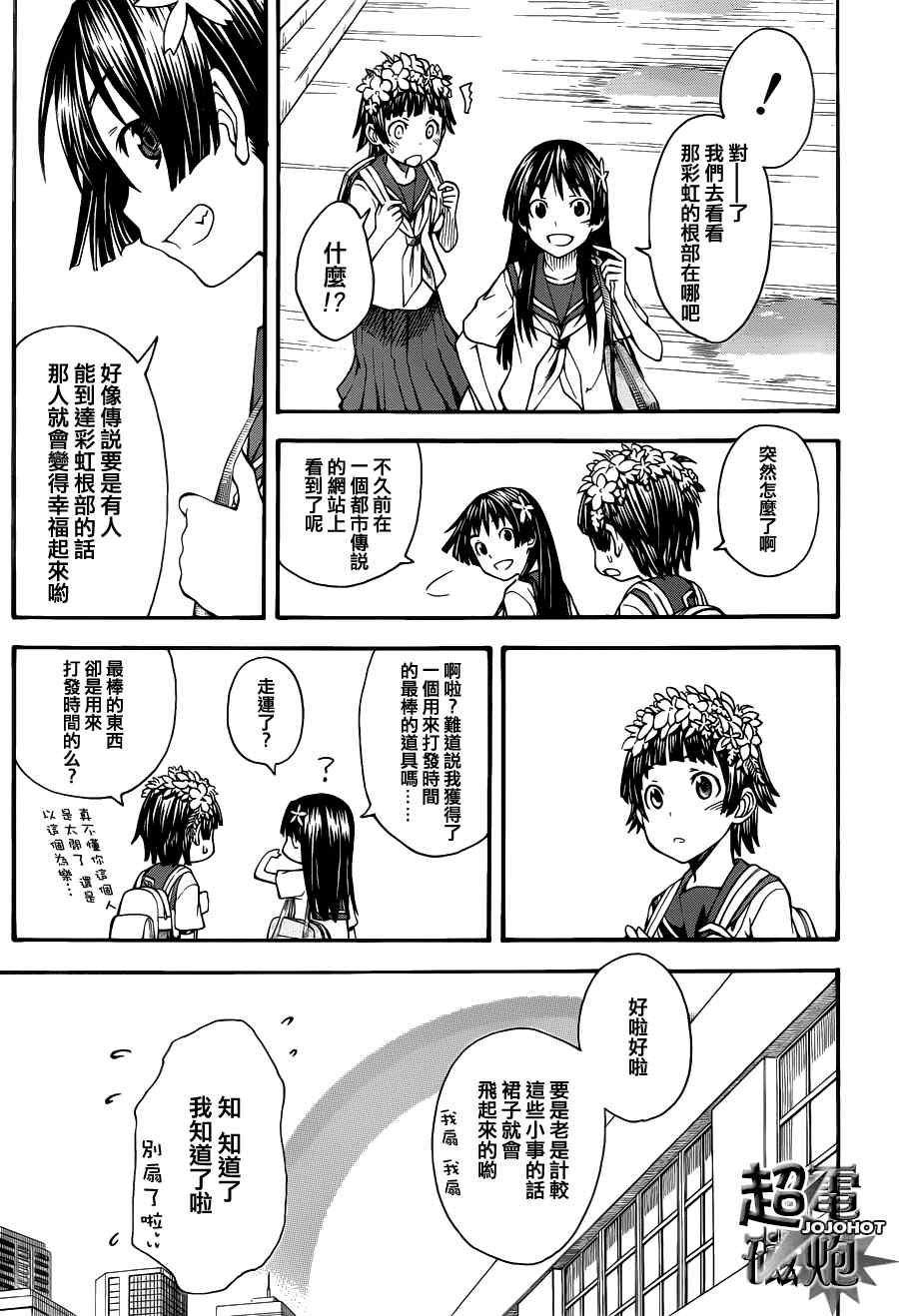 某科学的超电磁炮韩漫全集-第42话无删减无遮挡章节图片 
