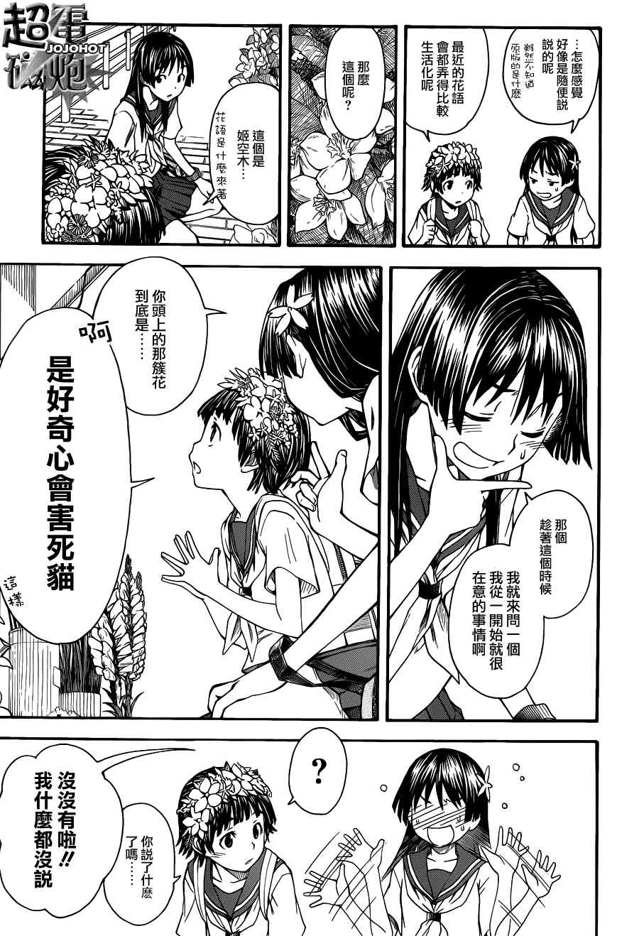 某科学的超电磁炮韩漫全集-第42话无删减无遮挡章节图片 