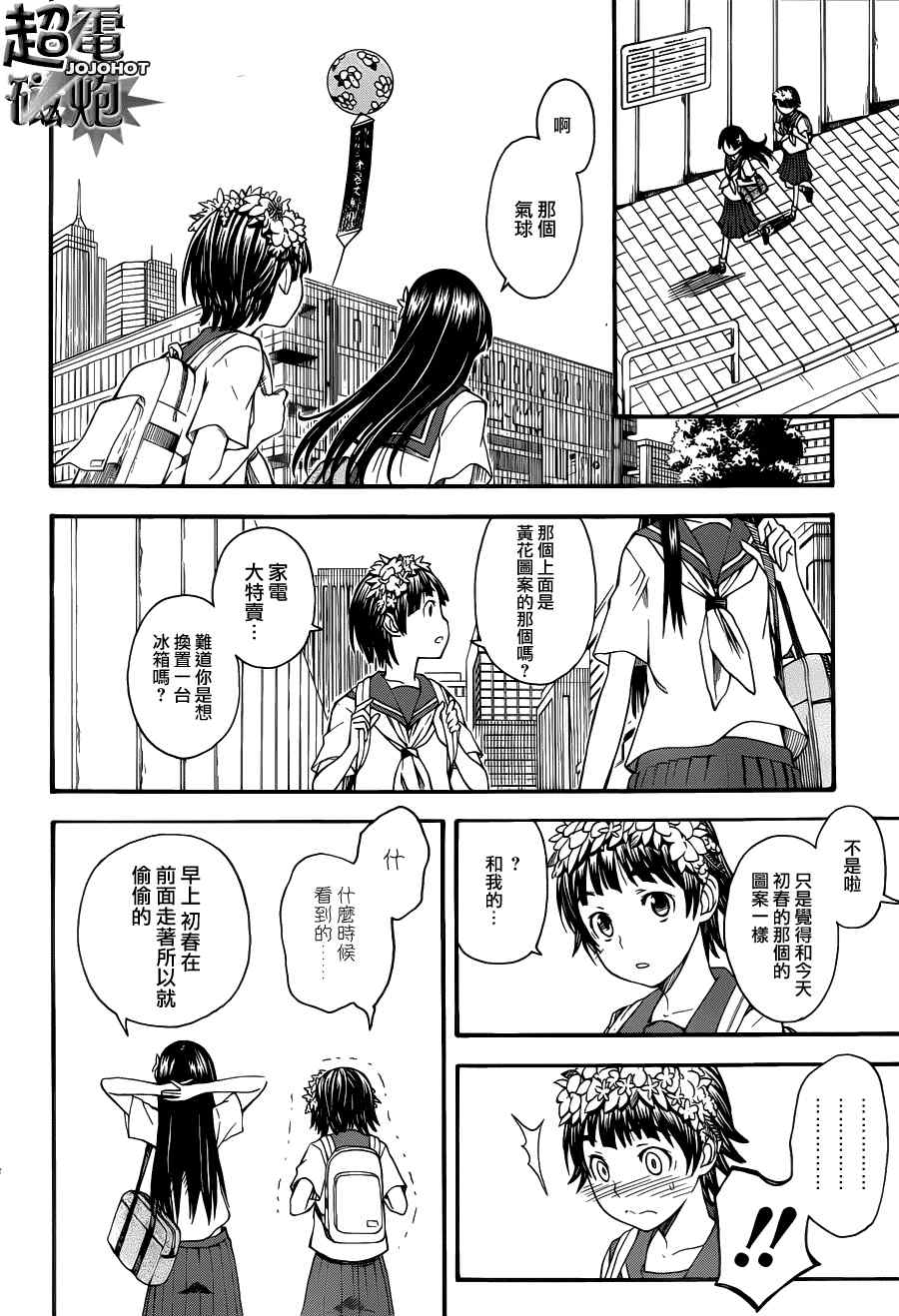 某科学的超电磁炮韩漫全集-第42话无删减无遮挡章节图片 