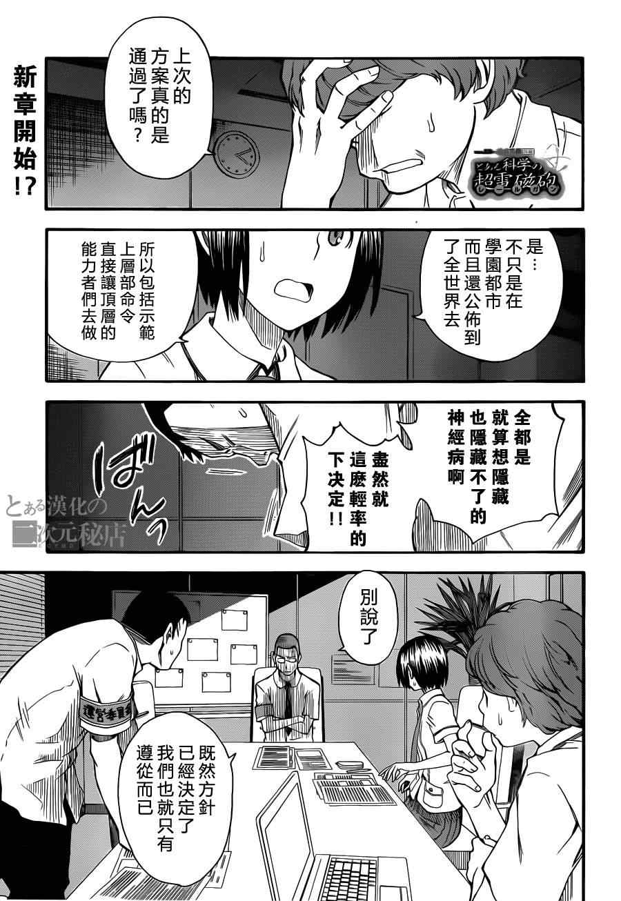 某科学的超电磁炮韩漫全集-第43话无删减无遮挡章节图片 