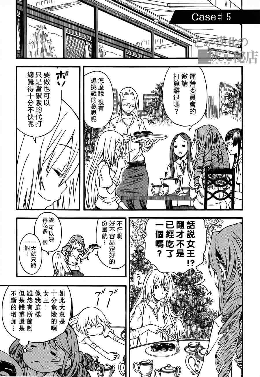 某科学的超电磁炮韩漫全集-第43话无删减无遮挡章节图片 