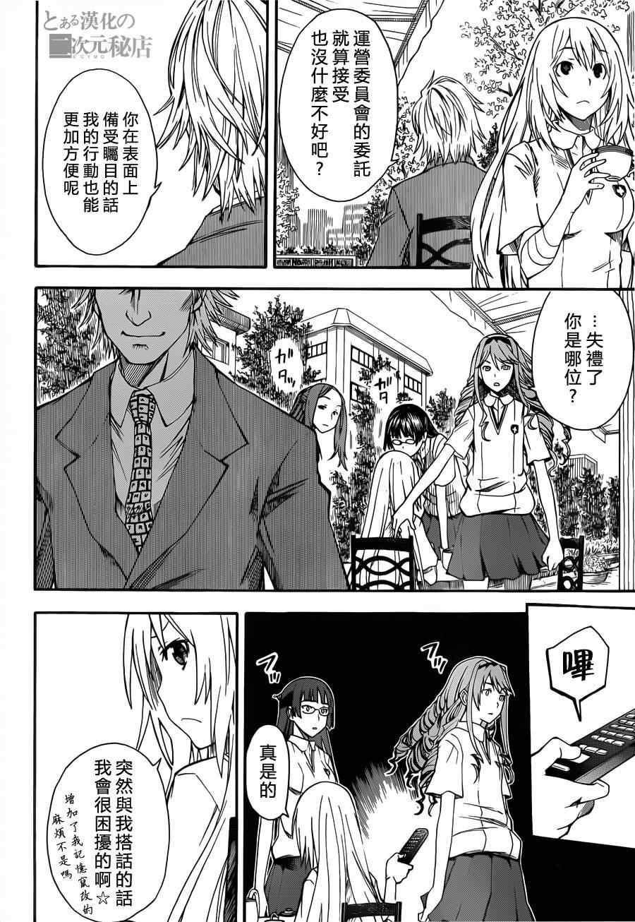 某科学的超电磁炮韩漫全集-第43话无删减无遮挡章节图片 