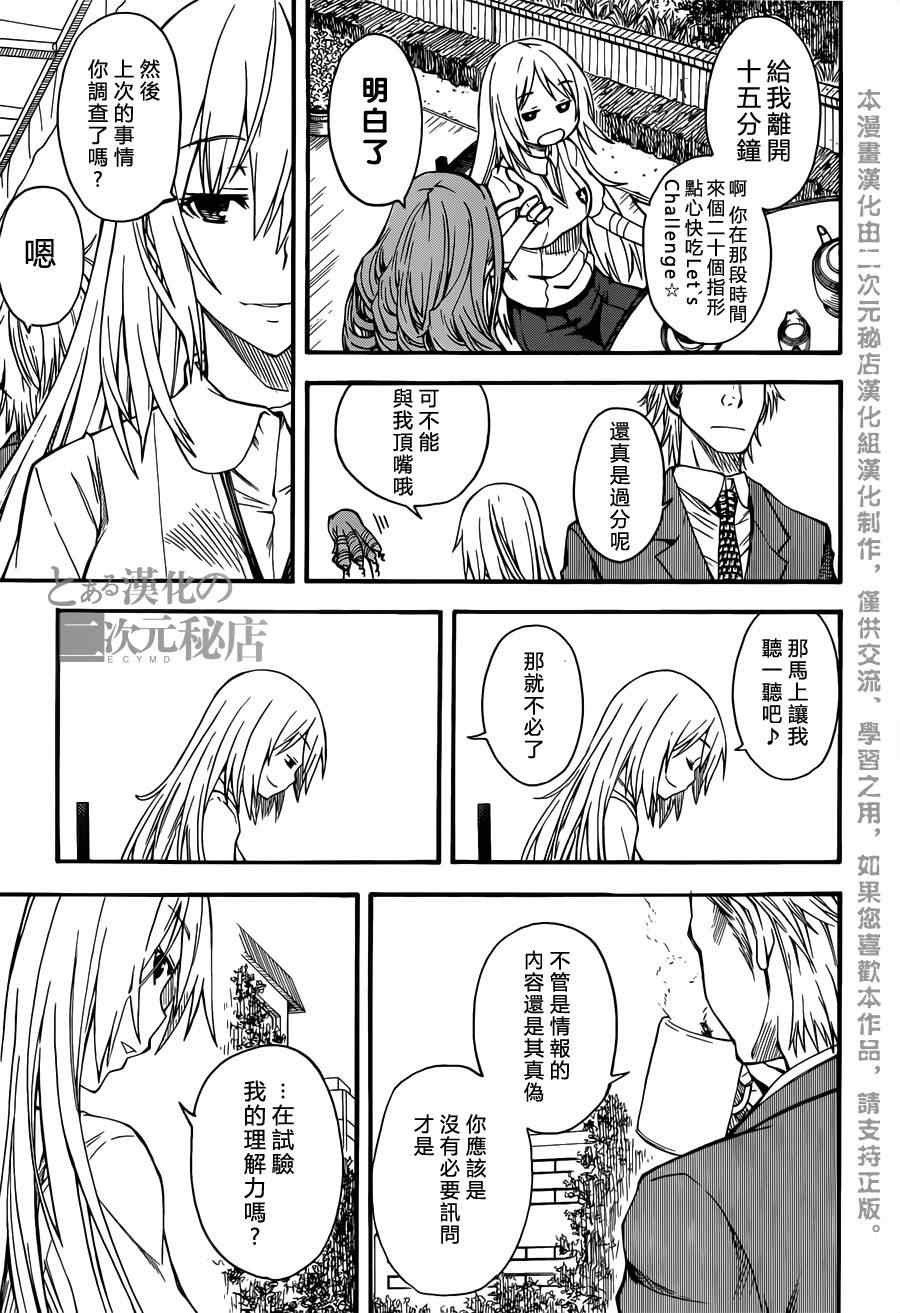 某科学的超电磁炮韩漫全集-第43话无删减无遮挡章节图片 