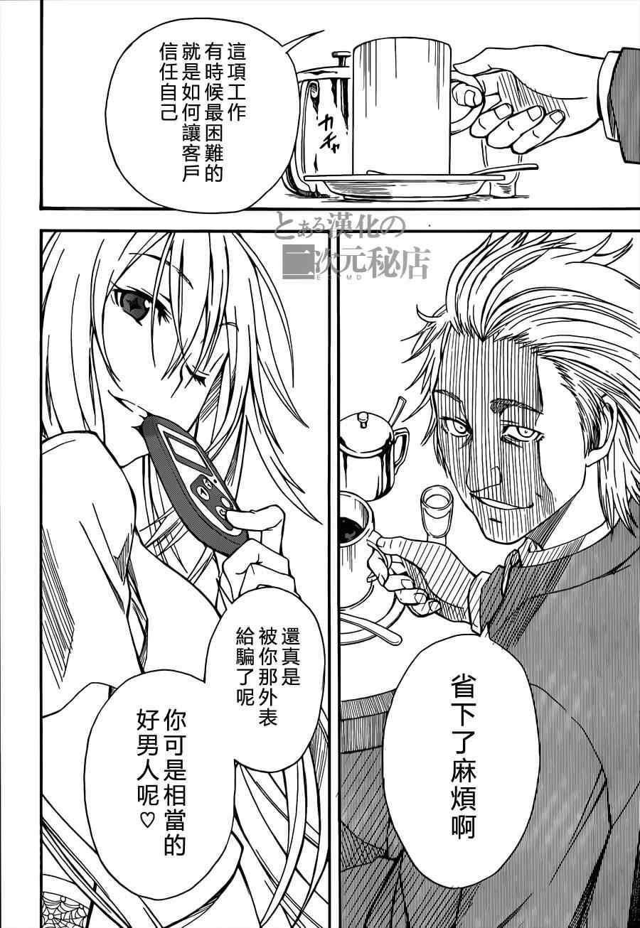 某科学的超电磁炮韩漫全集-第43话无删减无遮挡章节图片 