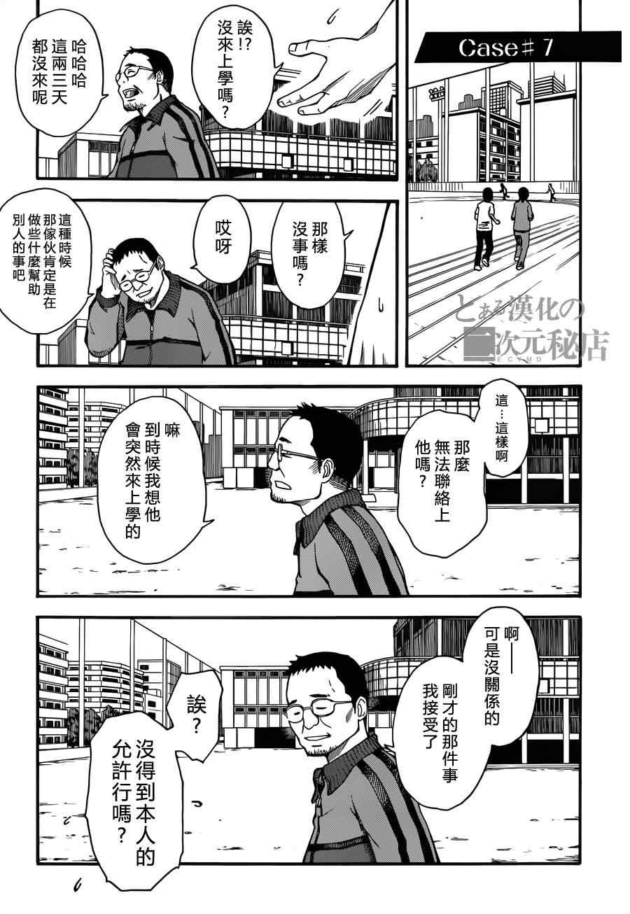 某科学的超电磁炮韩漫全集-第43话无删减无遮挡章节图片 
