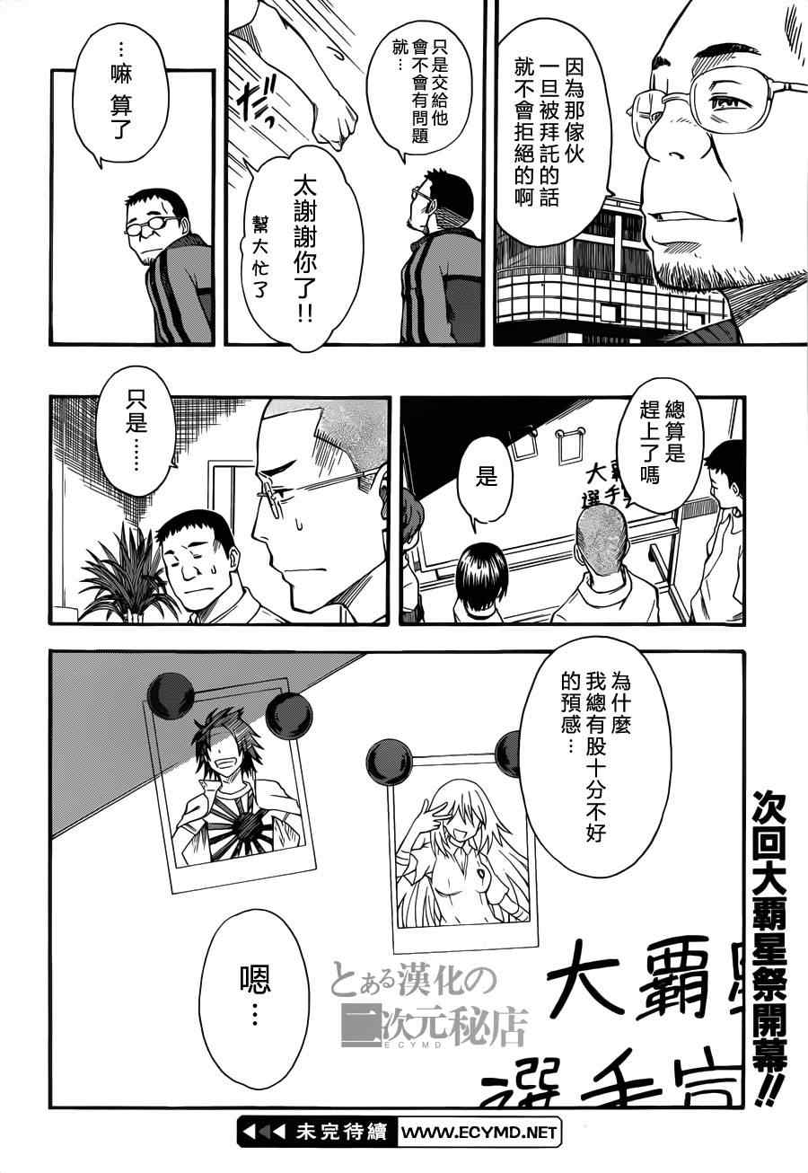 某科学的超电磁炮韩漫全集-第43话无删减无遮挡章节图片 